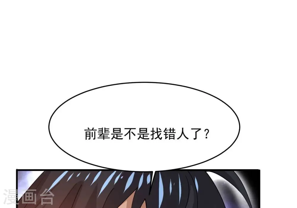 第380话 天地陨灭大劫 第51页