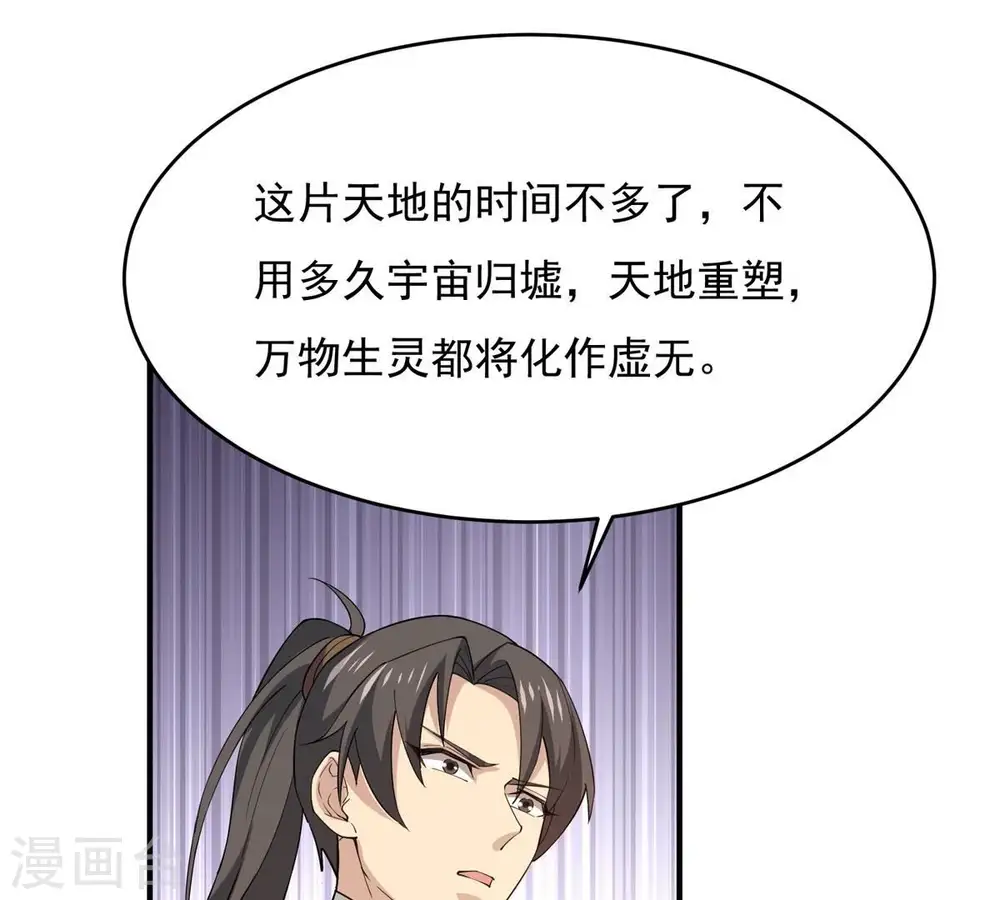 第380话 天地陨灭大劫 第58页