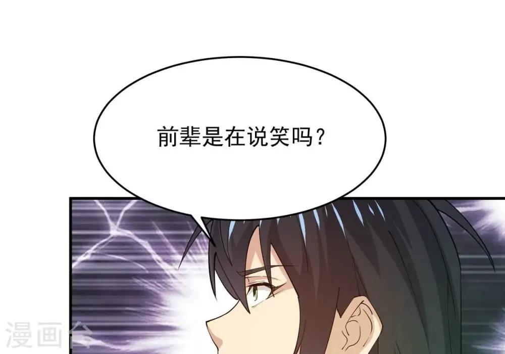 第380话 天地陨灭大劫 第60页