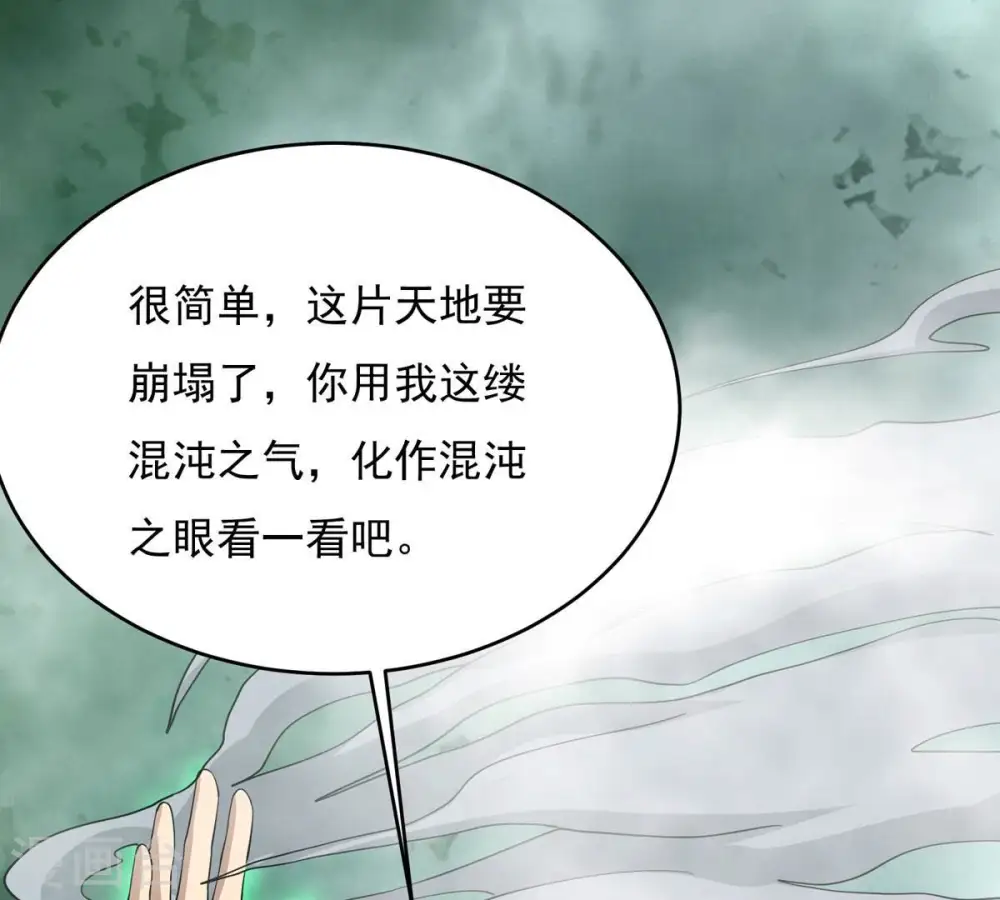 第380话 天地陨灭大劫 第62页