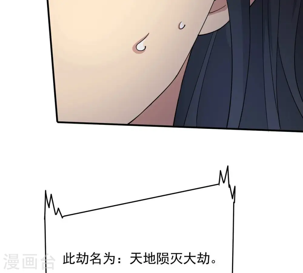 第380话 天地陨灭大劫 第76页