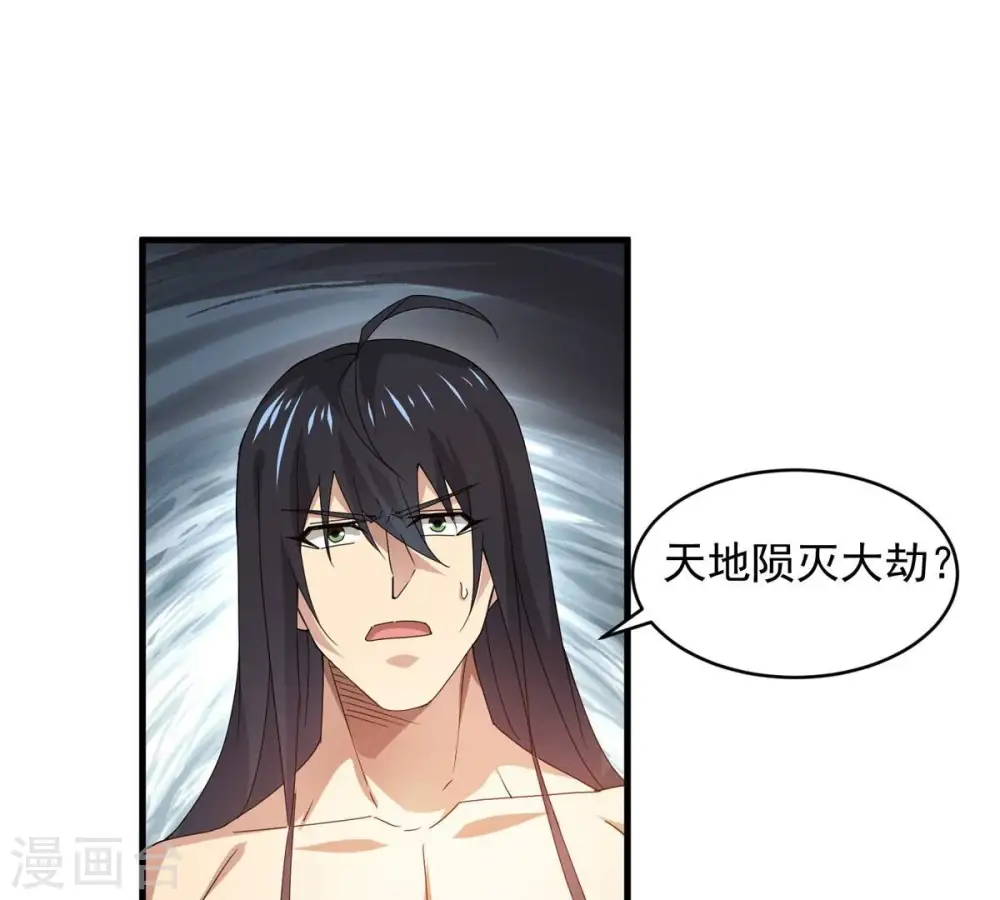 第380话 天地陨灭大劫 第78页