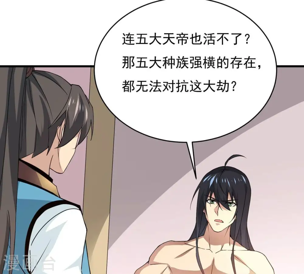 第380话 天地陨灭大劫 第87页