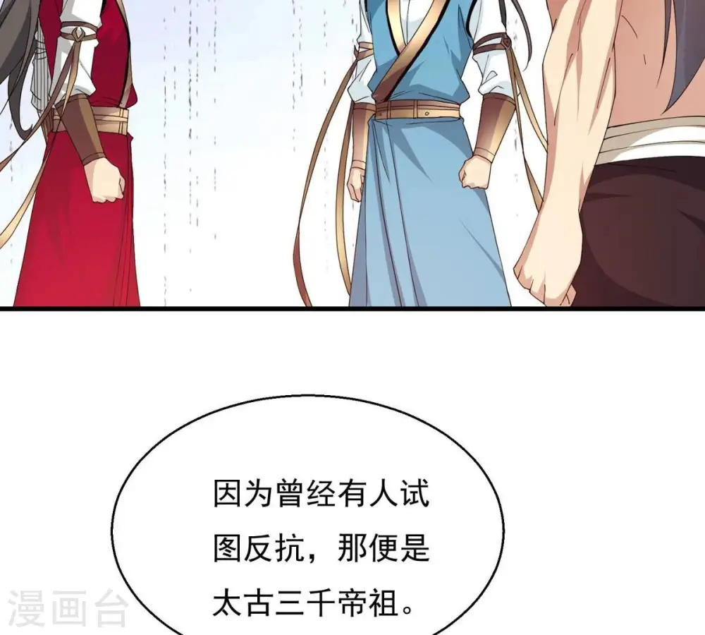 第380话 天地陨灭大劫 第96页