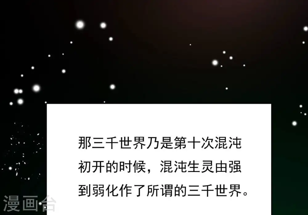 第380话 天地陨灭大劫 第98页