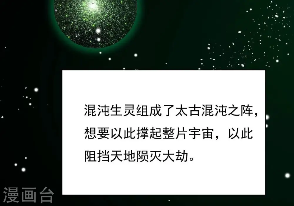 第380话 天地陨灭大劫 第101页