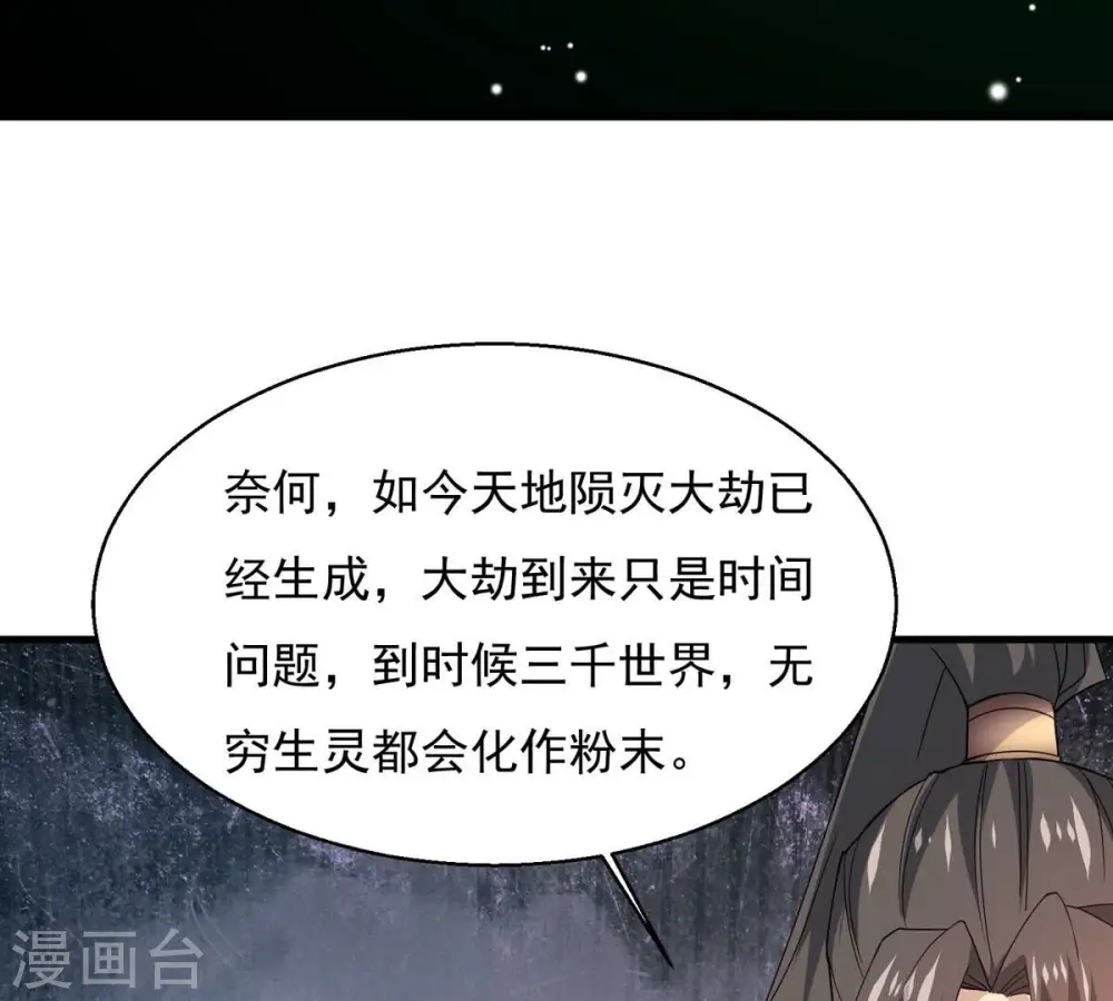 第380话 天地陨灭大劫 第102页