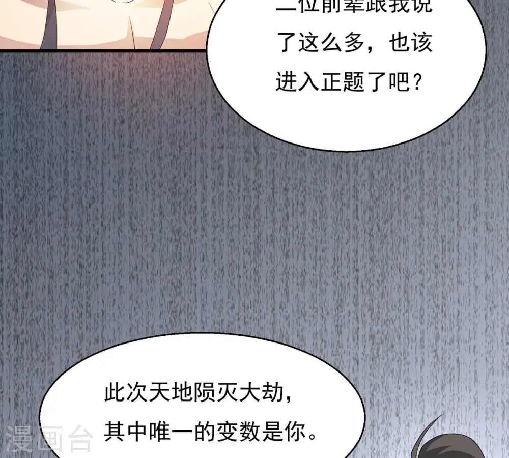 第380话 天地陨灭大劫 第105页