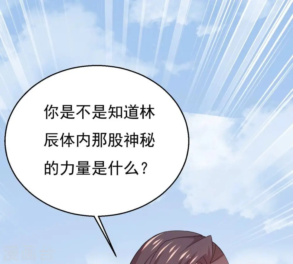 第378话 疯魔状态六亲不认 第45页