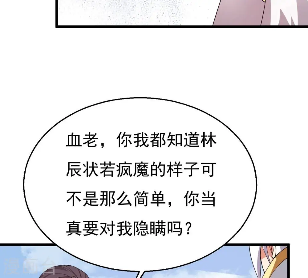 第378话 疯魔状态六亲不认 第49页