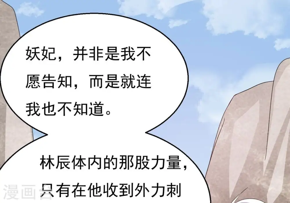 第378话 疯魔状态六亲不认 第53页