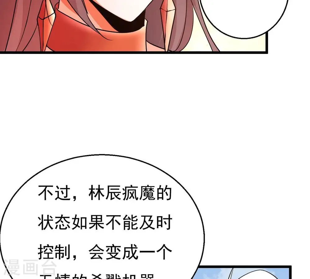 第378话 疯魔状态六亲不认 第57页