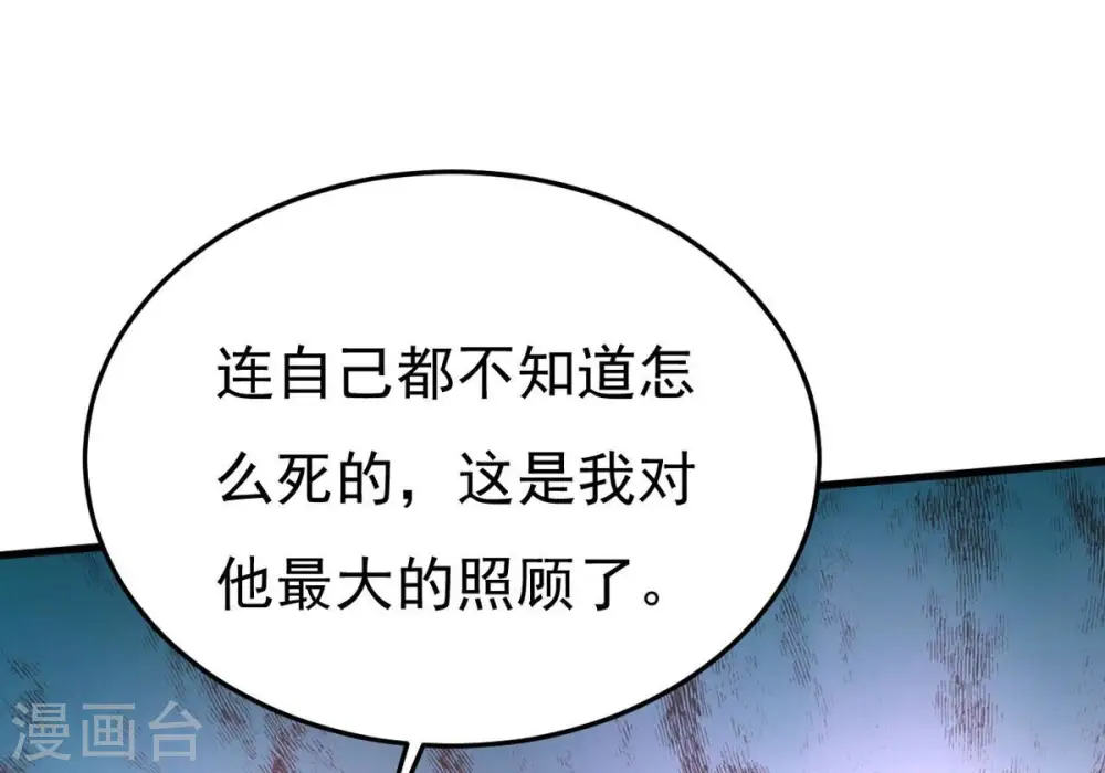 第368话 林辰疯魔？！ 第12页