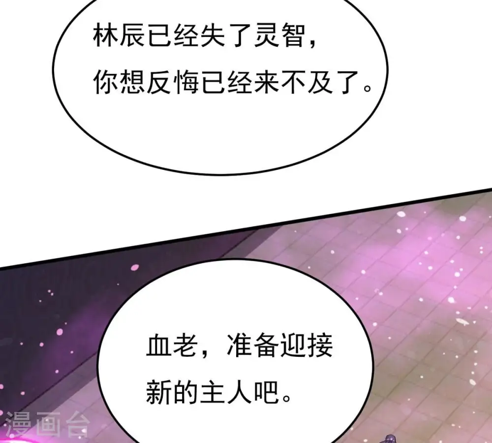 第368话 林辰疯魔？！ 第14页