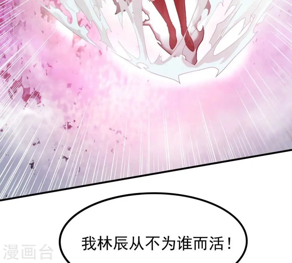 第368话 林辰疯魔？！ 第21页