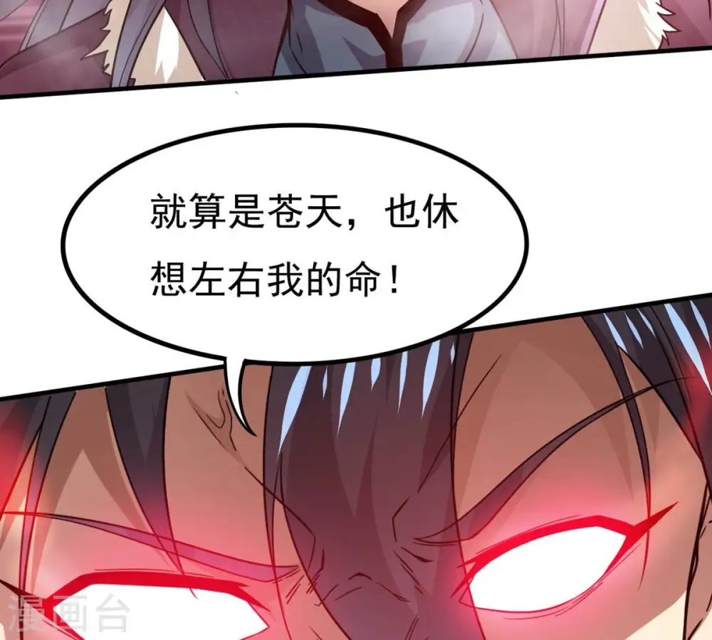 第368话 林辰疯魔？！ 第23页