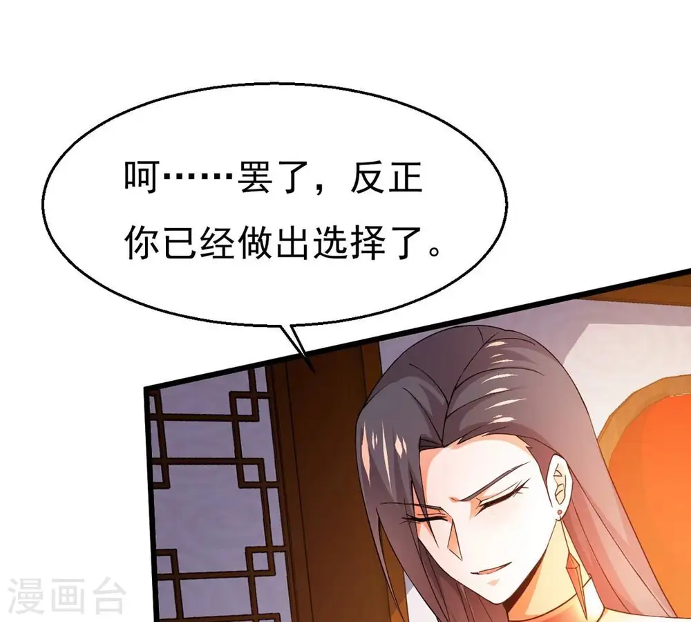 第367话 你就甘愿如此赴死？ 第24页