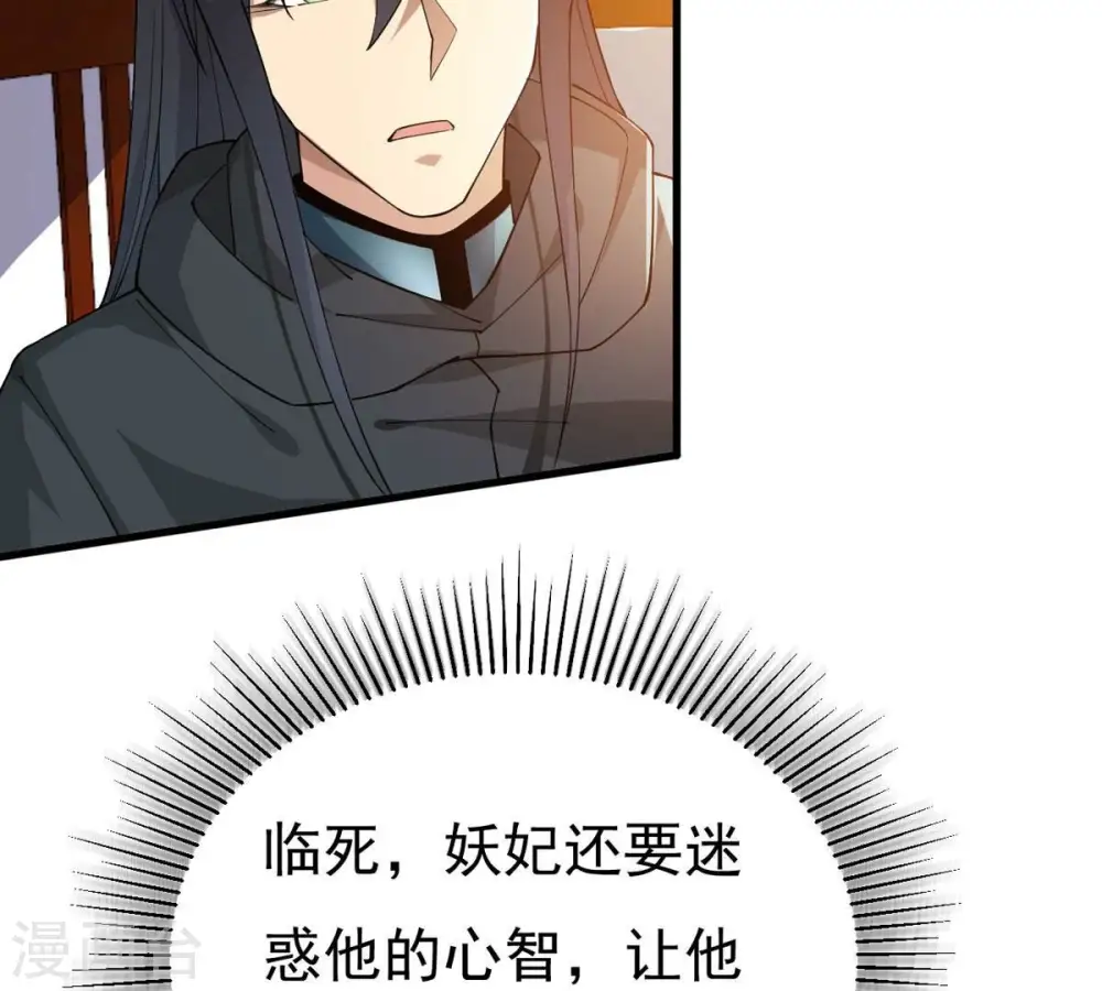 第367话 你就甘愿如此赴死？ 第66页