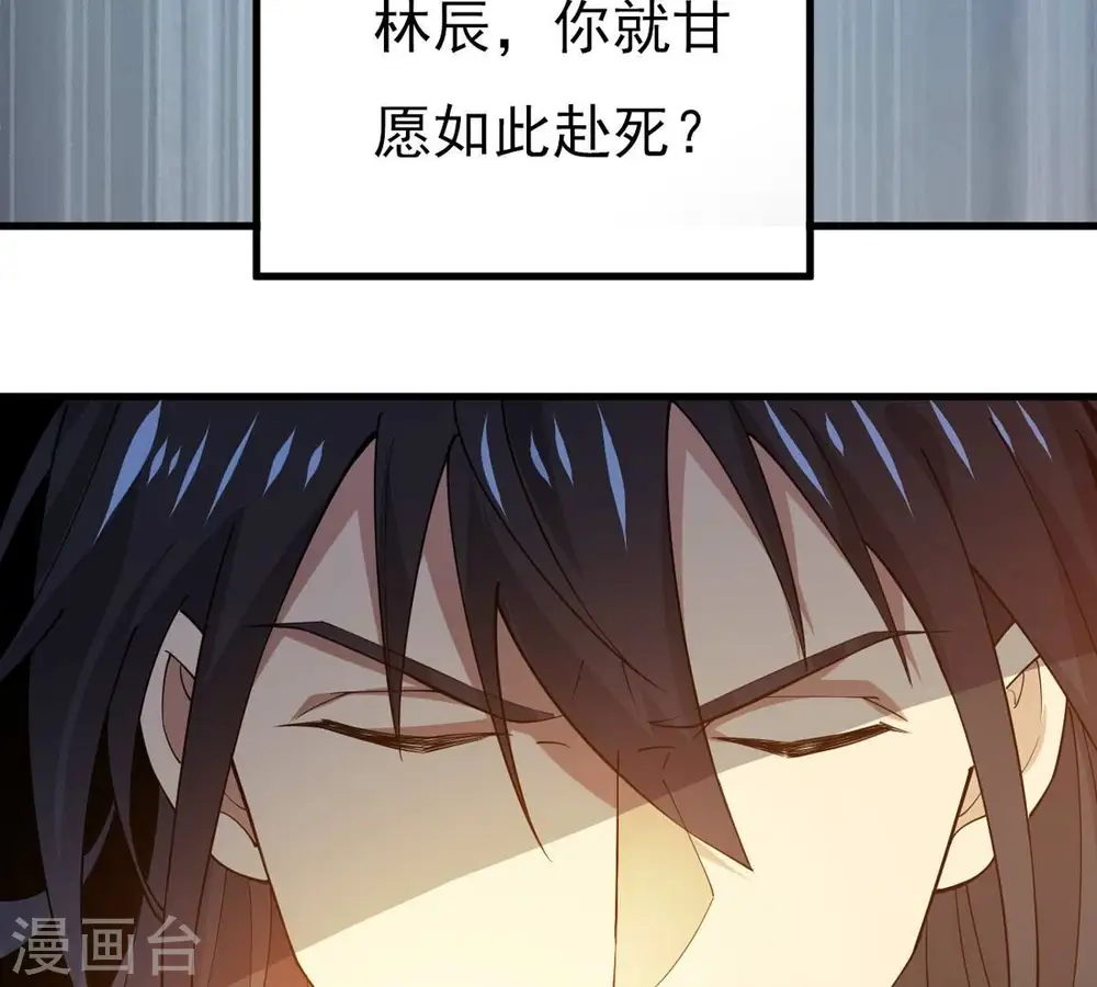 第367话 你就甘愿如此赴死？ 第79页