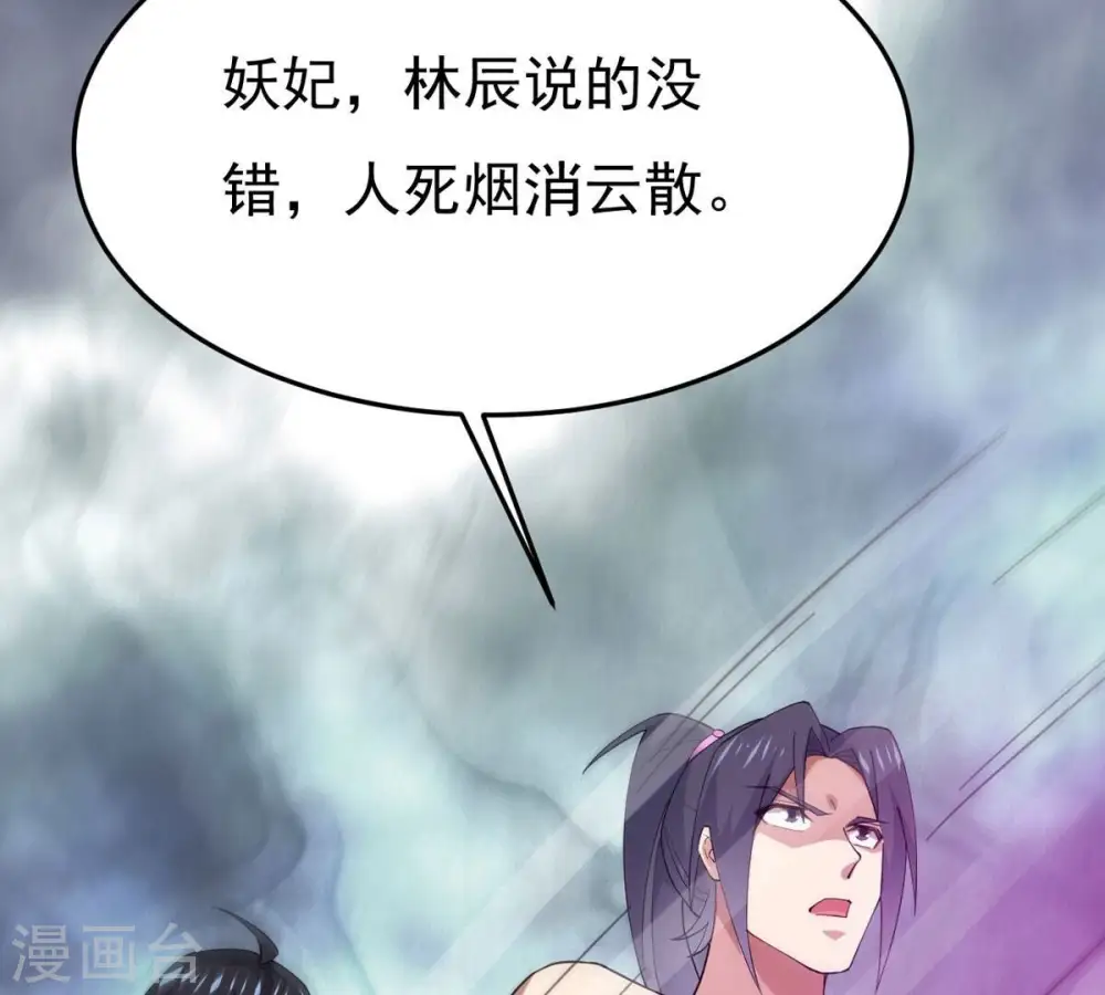 第371话 魔神之眼 第2页