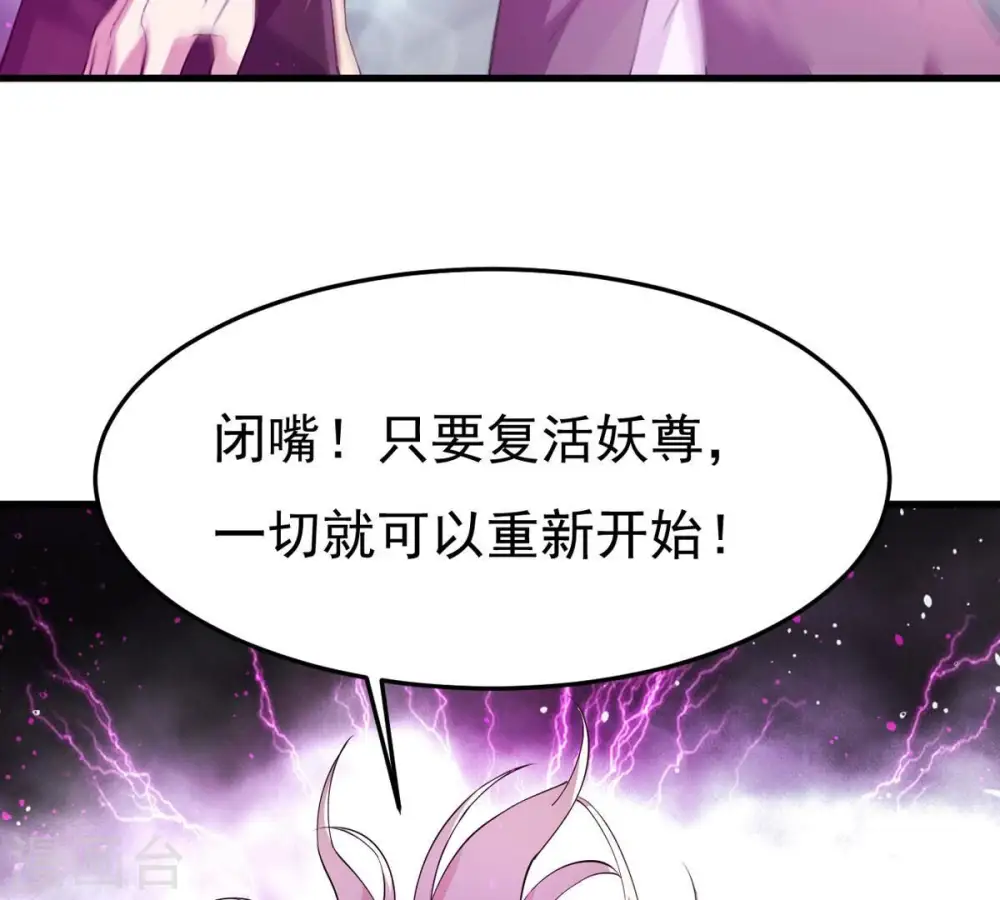 第371话 魔神之眼 第4页