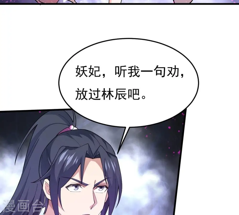 第371话 魔神之眼 第7页