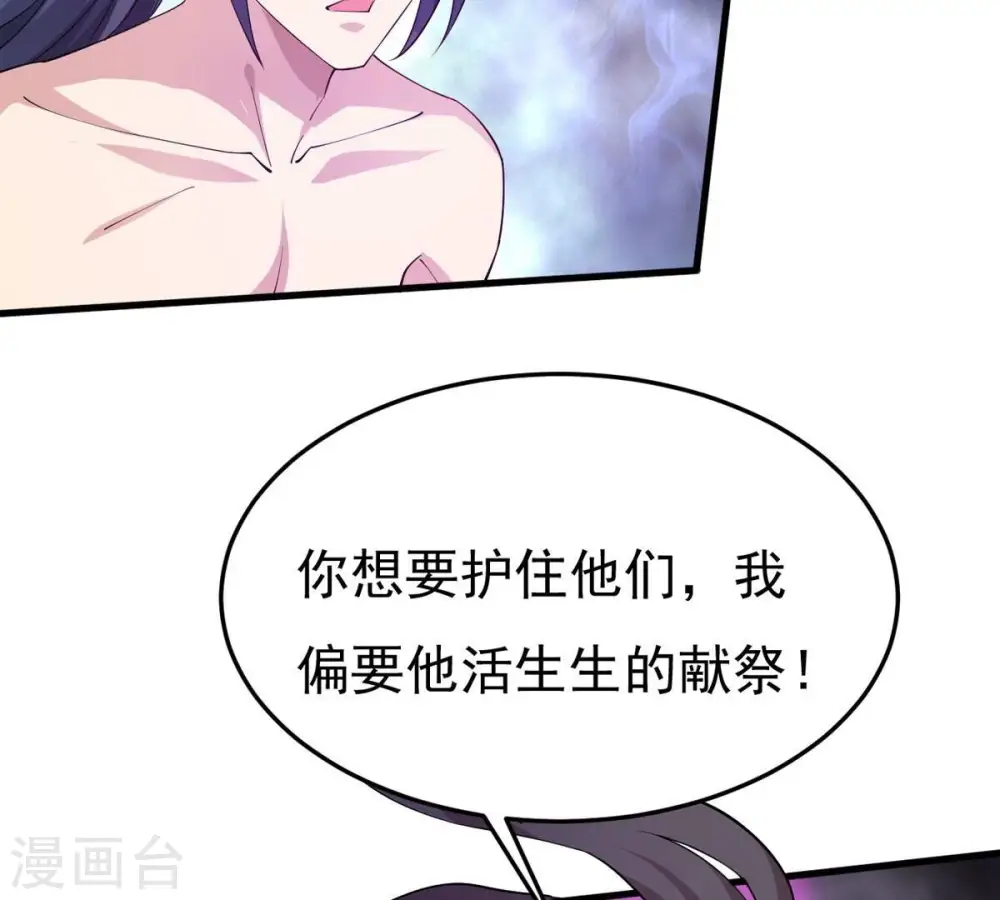 第371话 魔神之眼 第8页