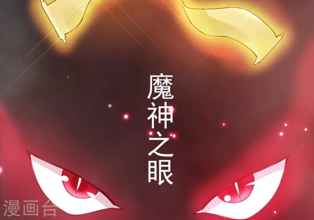 第371话 魔神之眼 第34页