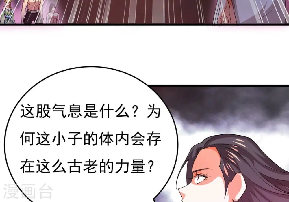 第371话 魔神之眼 第41页