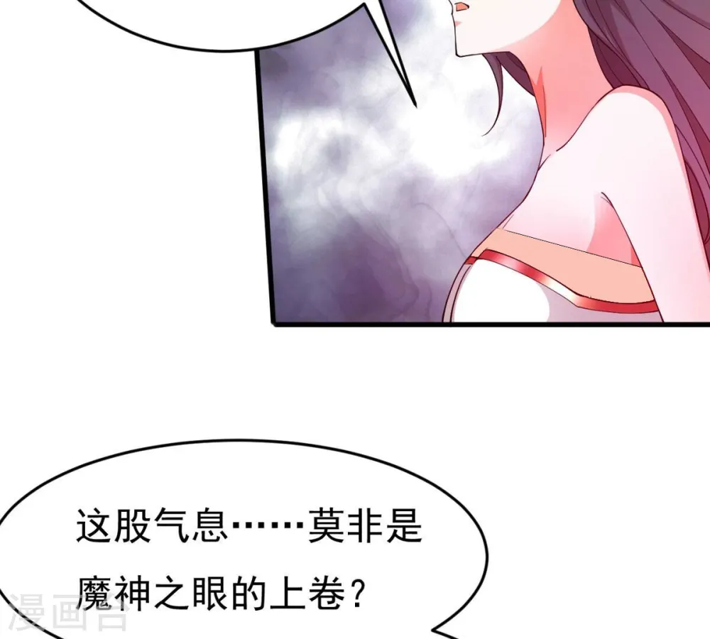 第371话 魔神之眼 第42页