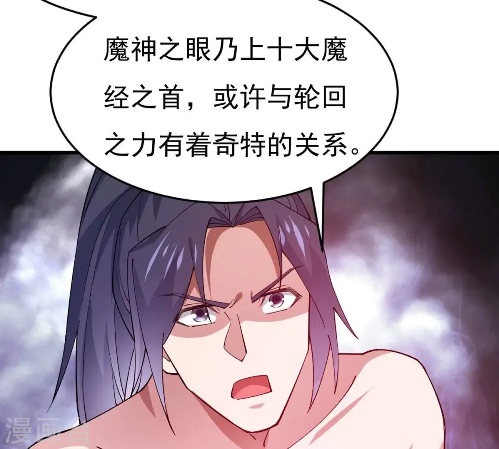 第371话 魔神之眼 第43页
