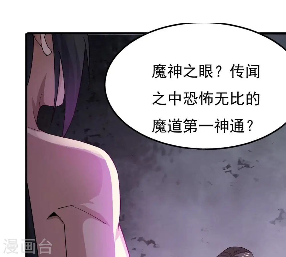 第371话 魔神之眼 第45页