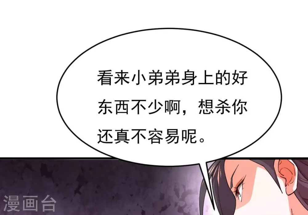 第371话 魔神之眼 第47页