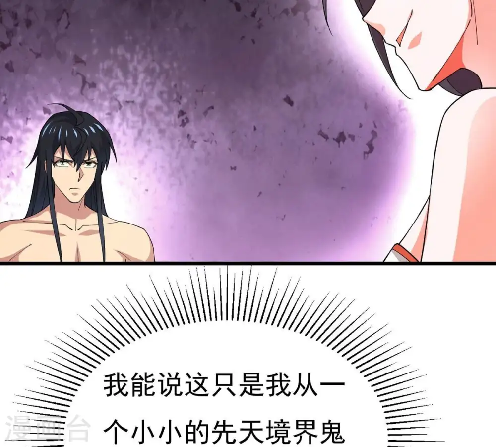 第371话 魔神之眼 第48页