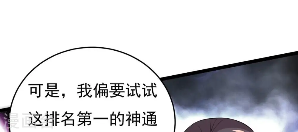 第371话 魔神之眼 第50页