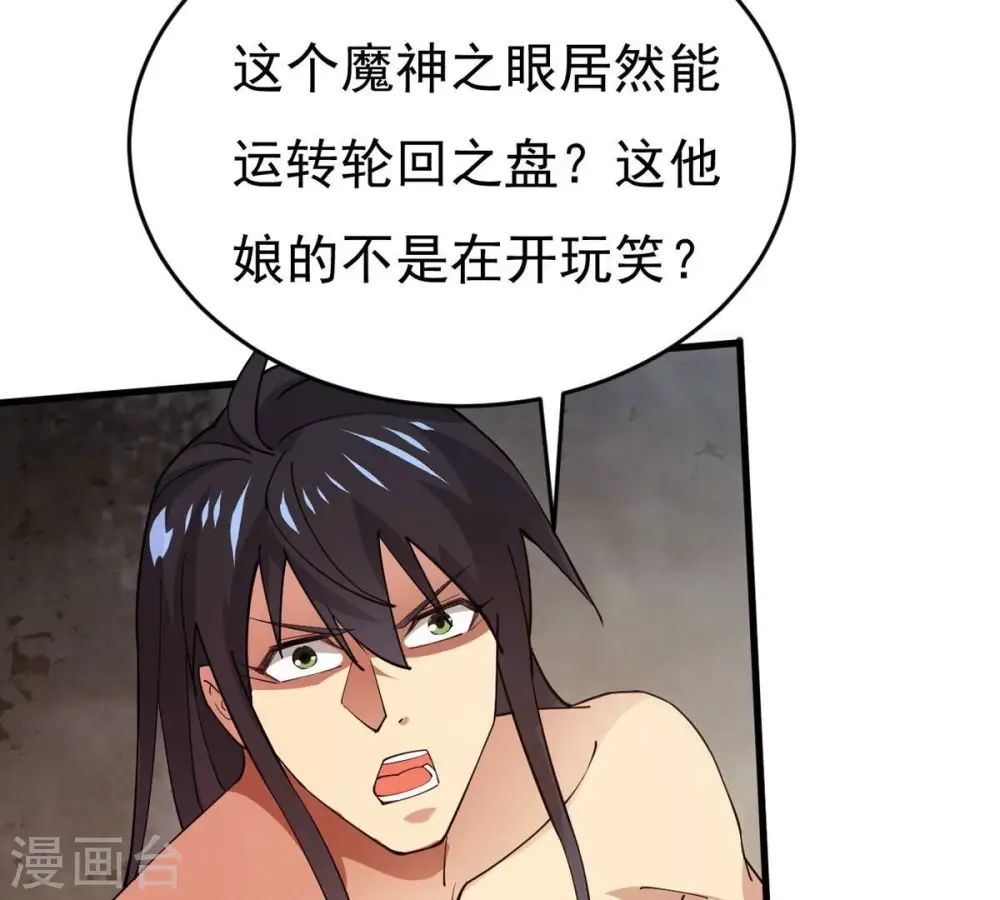 第371话 魔神之眼 第62页