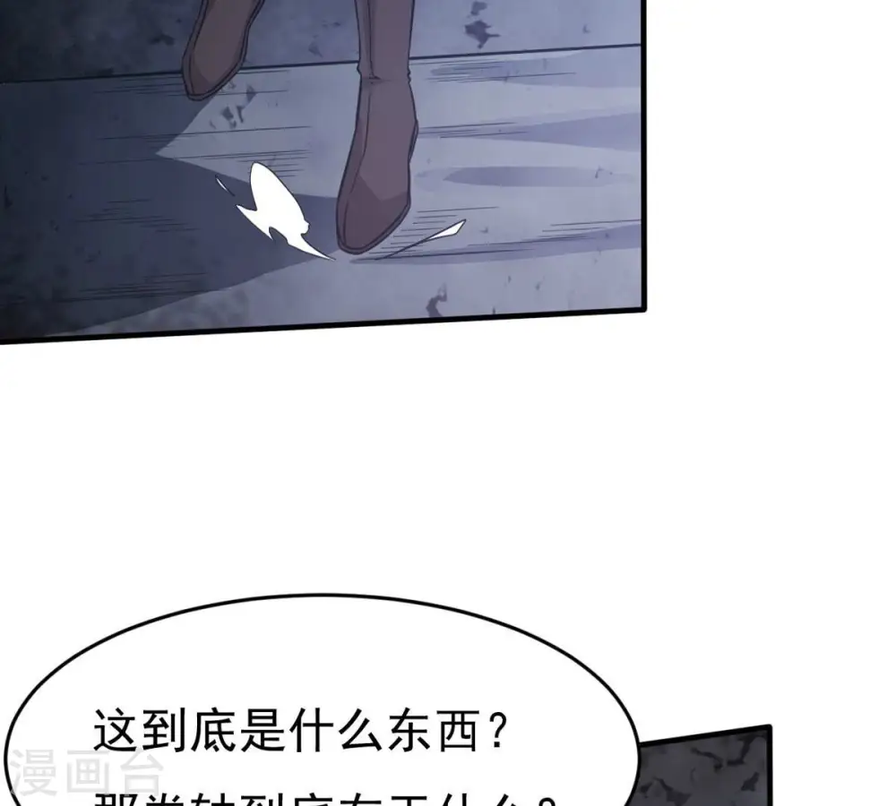 第371话 魔神之眼 第89页