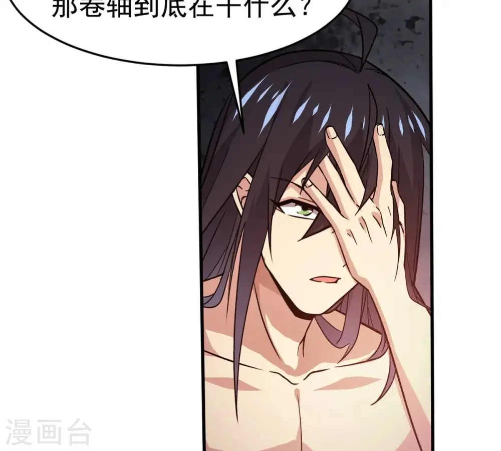 第371话 魔神之眼 第90页