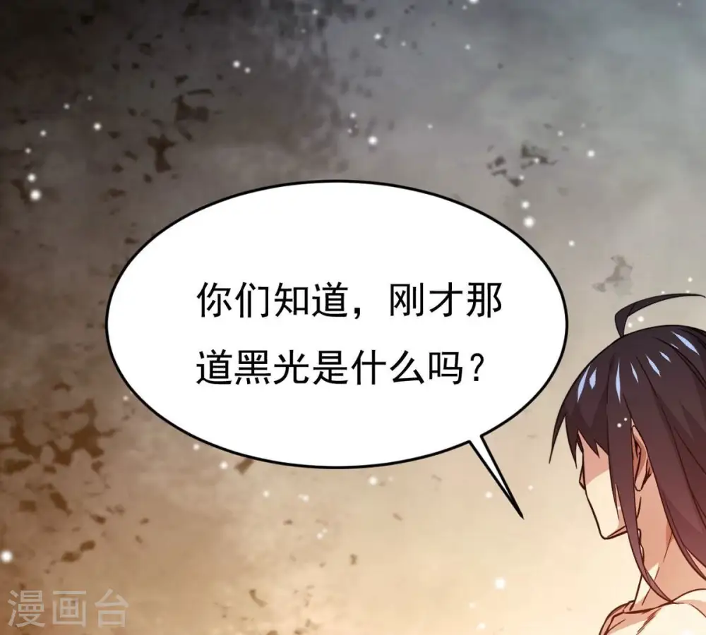 第371话 魔神之眼 第92页