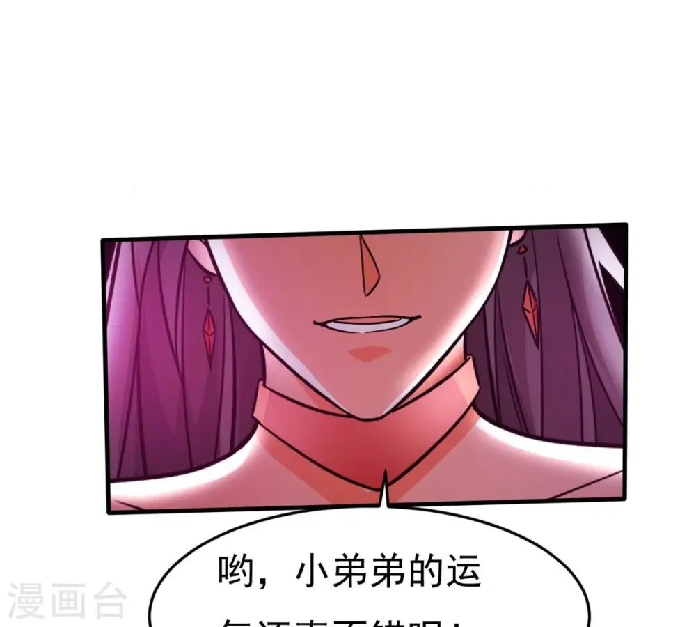 第371话 魔神之眼 第96页