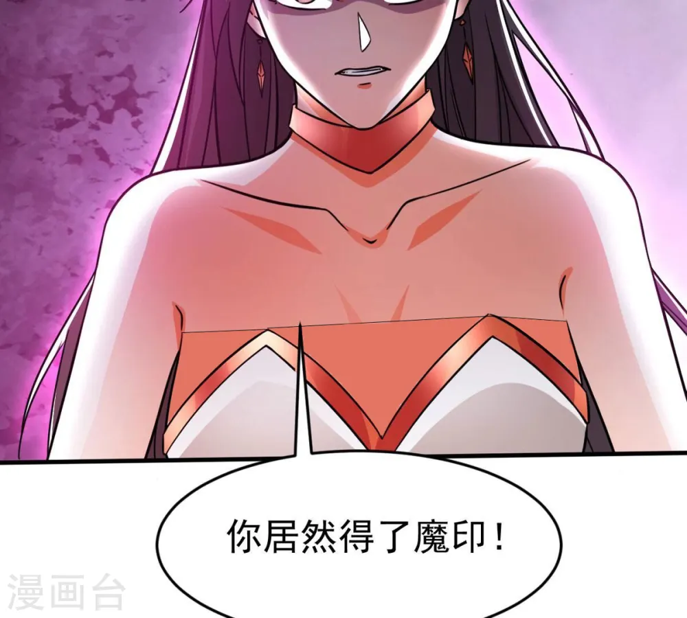 第371话 魔神之眼 第98页