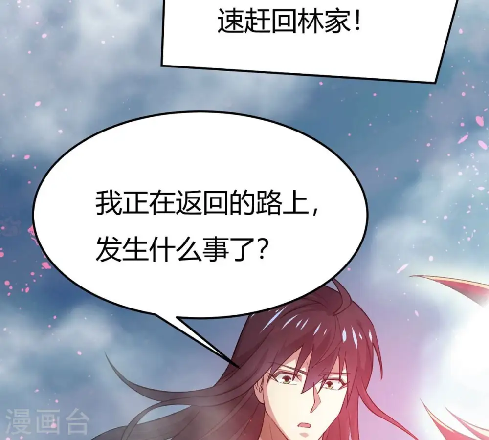 第374话 覆灭林家！ 第23页