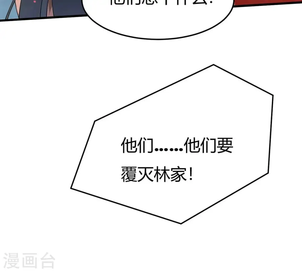 第374话 覆灭林家！ 第27页
