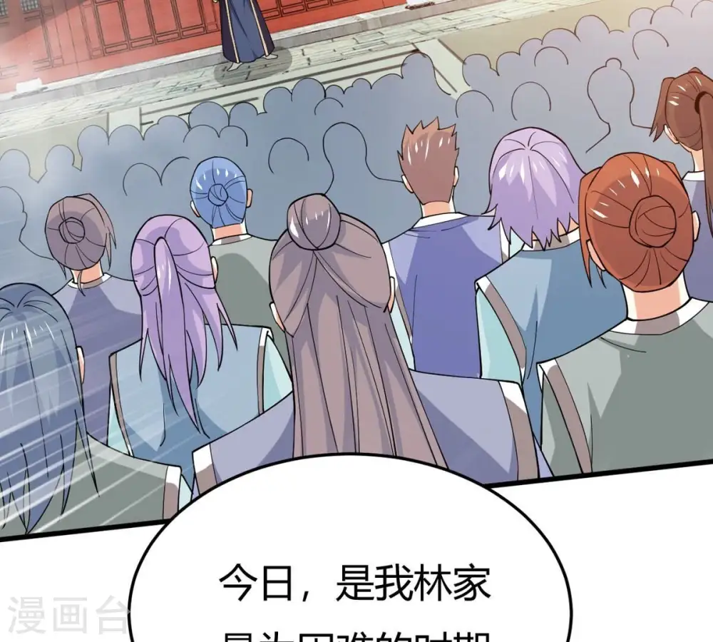 第374话 覆灭林家！ 第41页