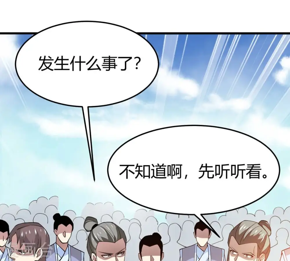 第374话 覆灭林家！ 第44页