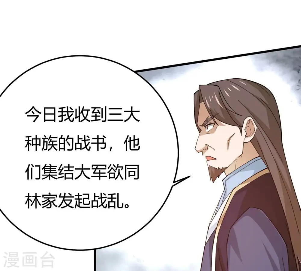 第374话 覆灭林家！ 第46页