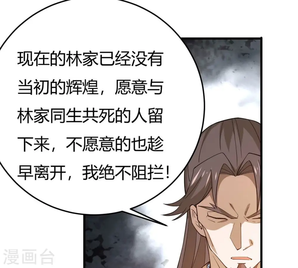 第374话 覆灭林家！ 第50页