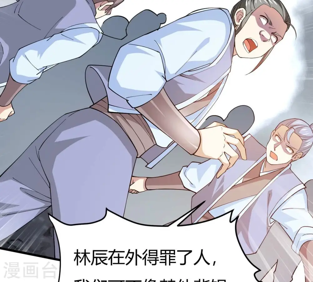 第374话 覆灭林家！ 第53页