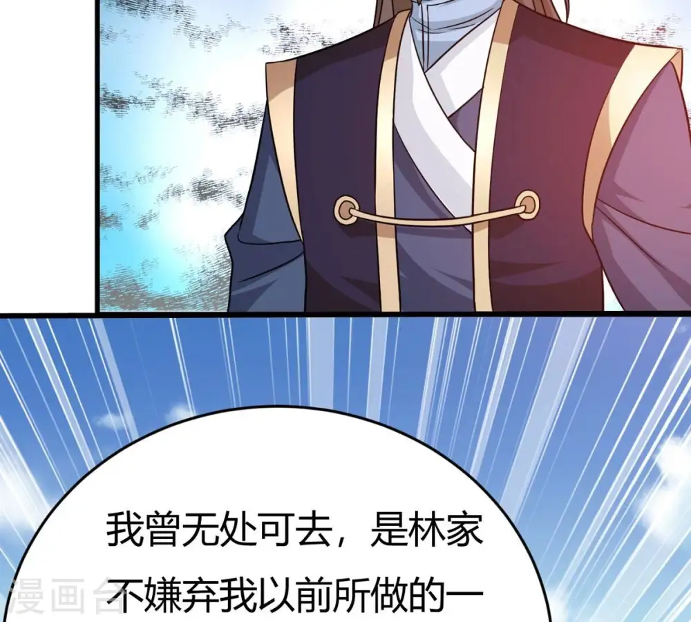 第374话 覆灭林家！ 第64页