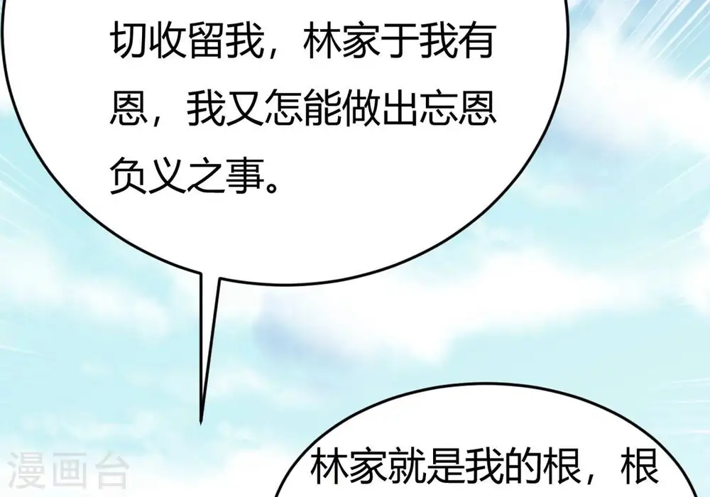 第374话 覆灭林家！ 第65页